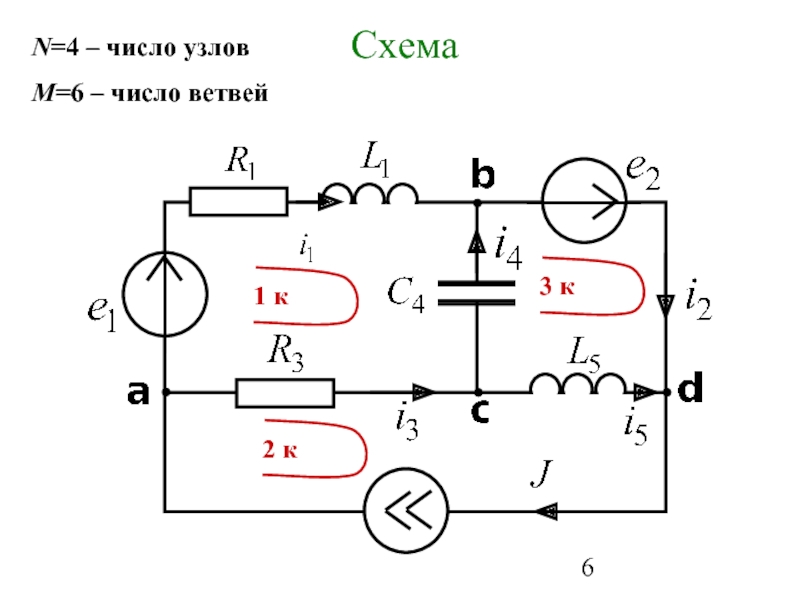 Ветвь электрической цепи. Количество узлов в схеме. Ветви на электрической схеме. Узлы и ветви в схеме. Число ветвей в схеме равно ___..