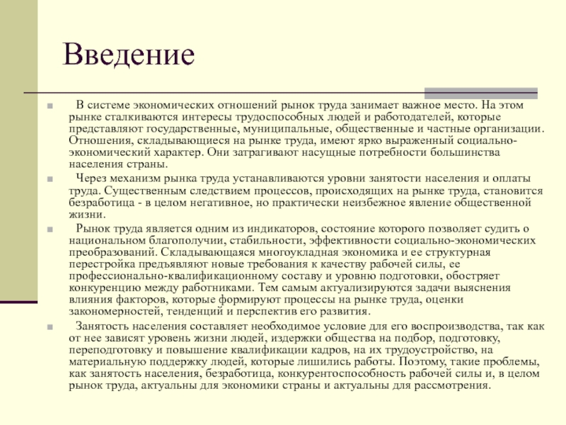 Развития введение. Существенное следствие процессов происходящих на рынке труда это. Искусство в жизни человека Введение.