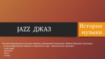 История музыки