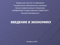 Федеральное агентство по образованию
Государственное образовательное