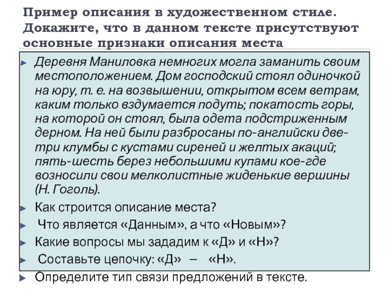 Художественный текст описание пример. Описание примеры. Художественное описание места 6 класс. Предложение описание пример. Описание в художественном стиле примеры.