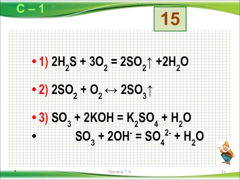 So3 ответ