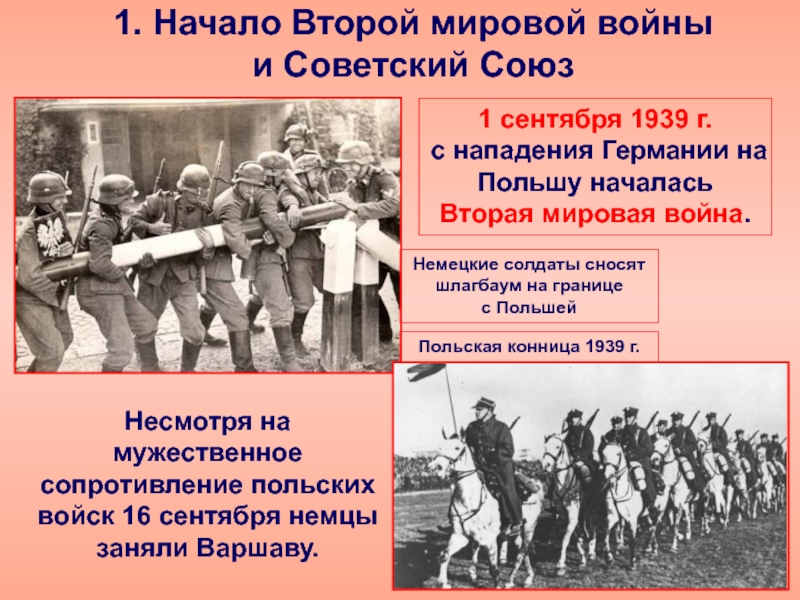 День и месяц нападения на ссср. 1 Сентября 1939 начало второй мировой войны. Начало dnjhjqмировой войны. 1 Сентября 1939 г.