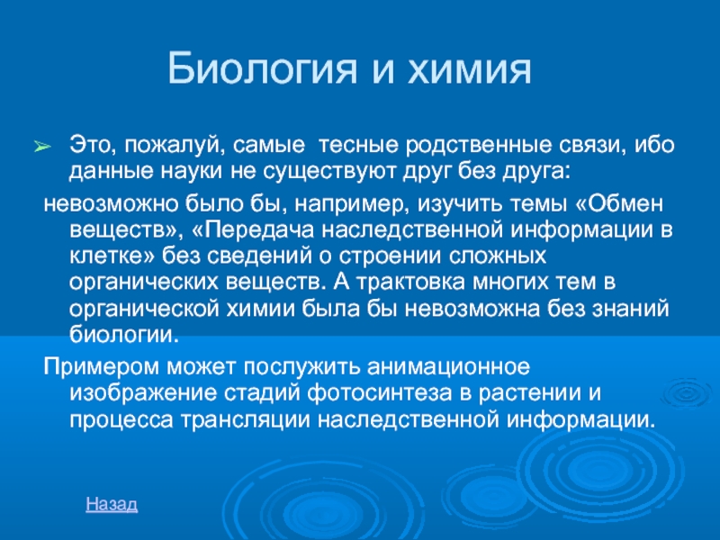 Реферат: Современная философия биологии о интеграции биологических знаний