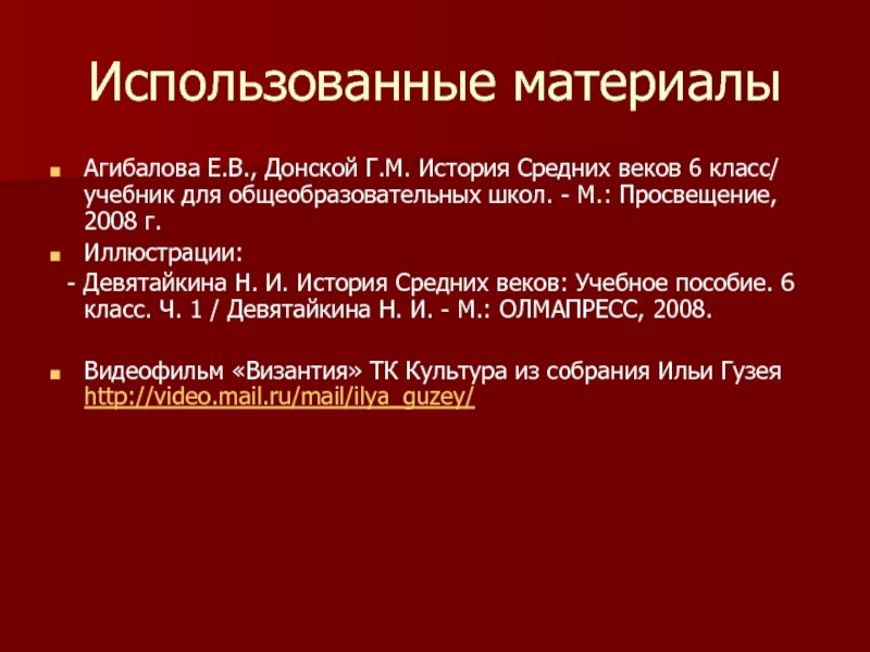 Презентация культура византии 6 класс история средних веков