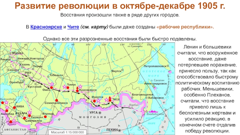 Восстания произошли также в ряде других городов. В Красноярске и Чите (см. карту) были даже созданы «рабочие