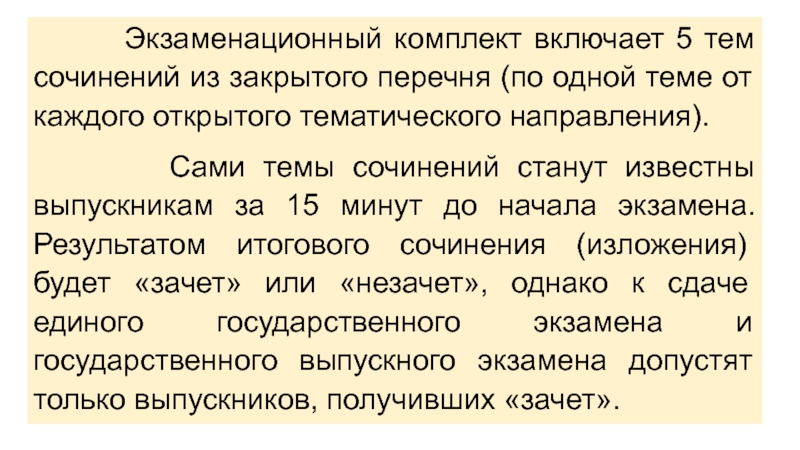 Закрой список. Сочинение на тему 13 января. Эссе на тему 20 января. Темы итогового сочинения про музыку. СКАМ темы сочинений.