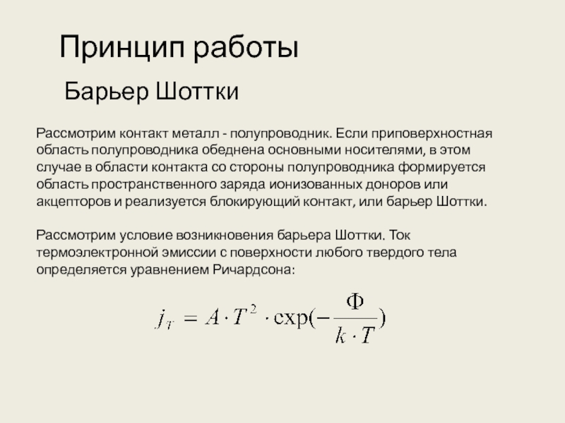 Акустические свойства полупроводников проект