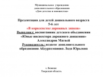 Муниципальное учреждение
дополнительного образования
Дом детства и