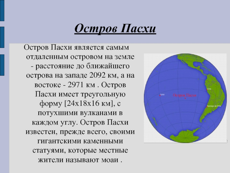 Загадки острова пасхи проект