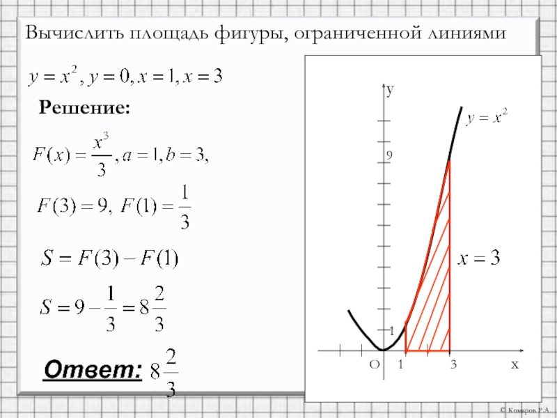 Вычислить площадь фигуры ограниченной заданными линиями сделать чертеж онлайн