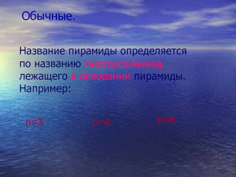 Как называется обычный. Обычное название.