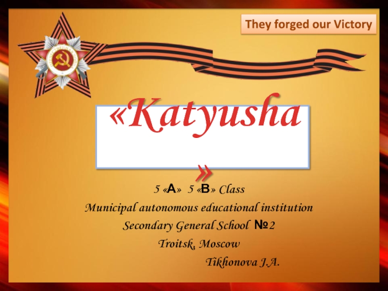 Katuysha 5 класс