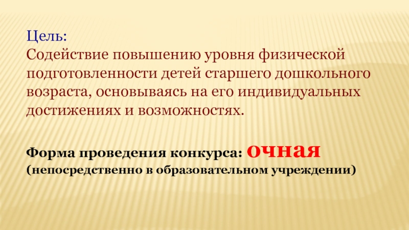 Форма возможности