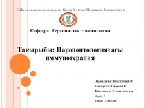 С.Ж.Асфендияров атындағы Қазақ Ұлттық Медицина Университеті