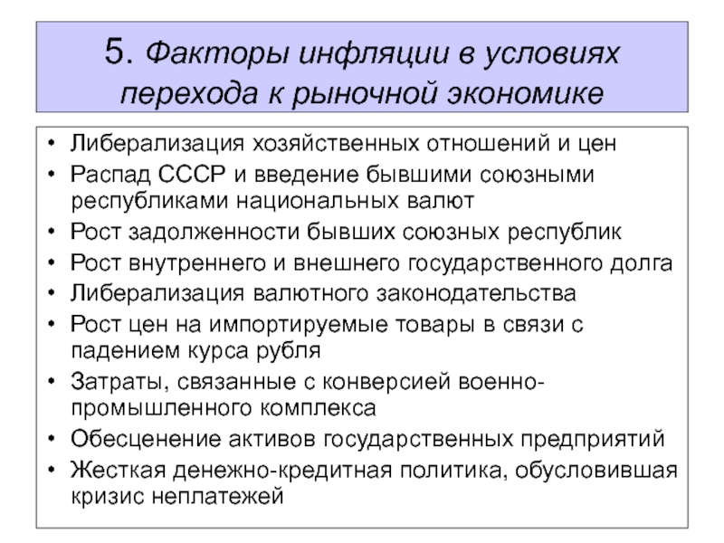 Презентация особенности инфляции в россии