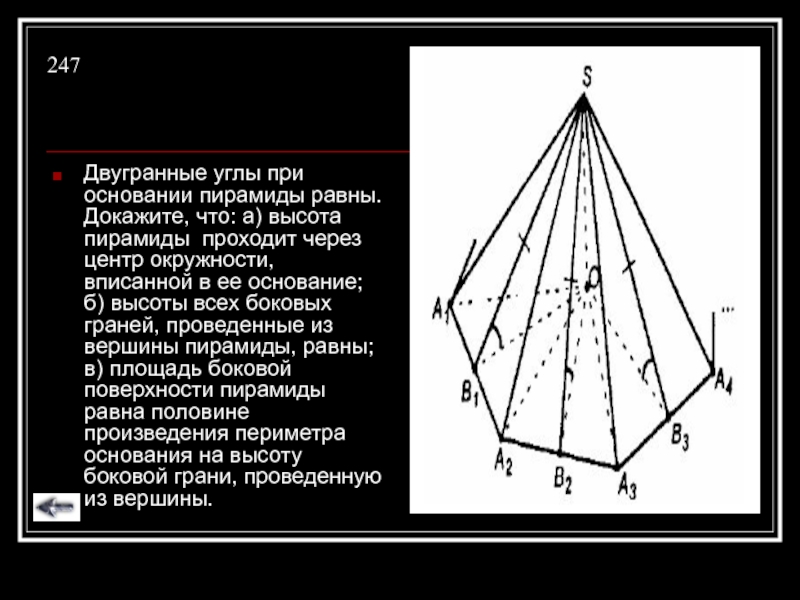 Провести грань. Двугранный угол при основании пирамиды. Угол при основании пирамиды. У правильной пирамиды двугранные углы при основании. Двугранные углы при основании равны правильной пирамиды.