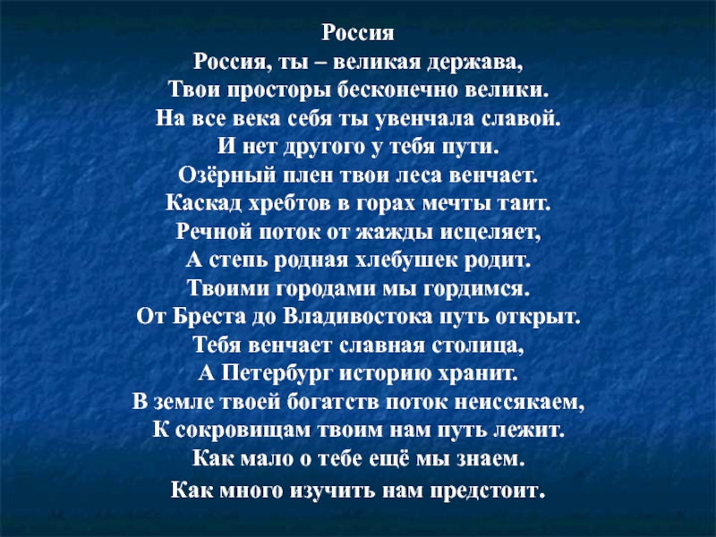 Презентация на тему россия великая держава 4 класс литература