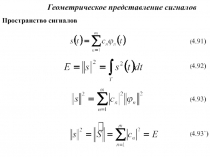 Пространство сигналов