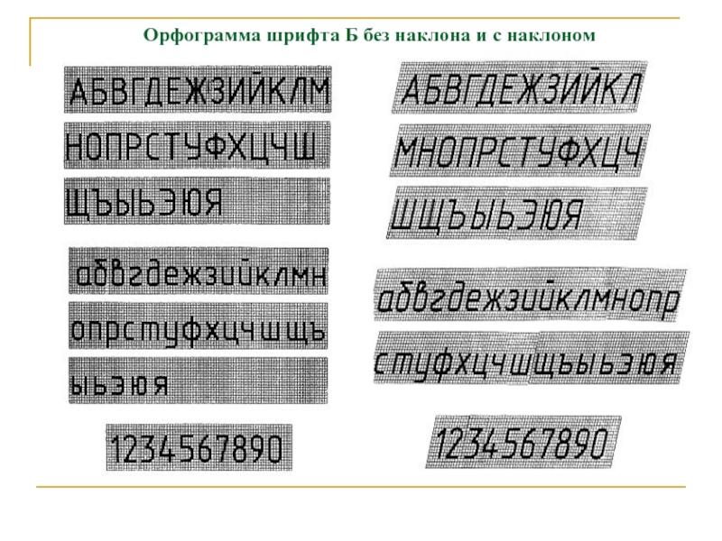 Шрифт для подписи чертежей