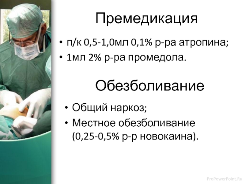 Премедикация в стоматологии презентация