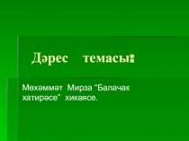 Мөхәммәт Мирза “Балачак хатирәсе” хикәясе буенча презентация