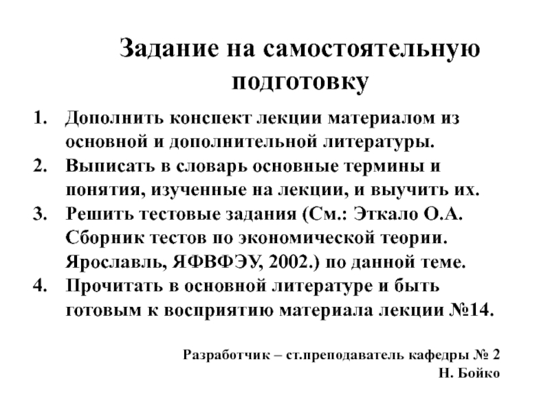 Литература выписать. Что дополнить конспект. Аннотацию лекционного материала..