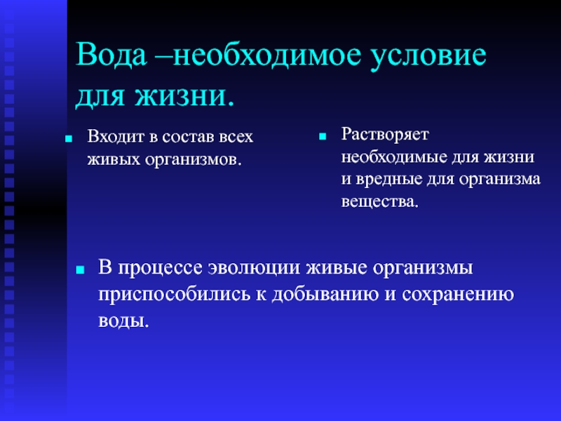 Условия необходимые для жизни живых организмов. Условия необходимые для жизни. Условия необходимые для жизни на земле. Условия необходимые для существования жизни на земле.