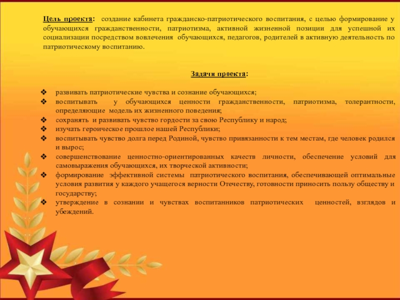 Годовой план работы доу по патриотическому воспитанию