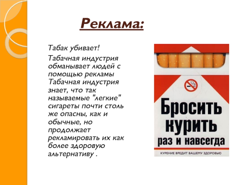 Табачные законы