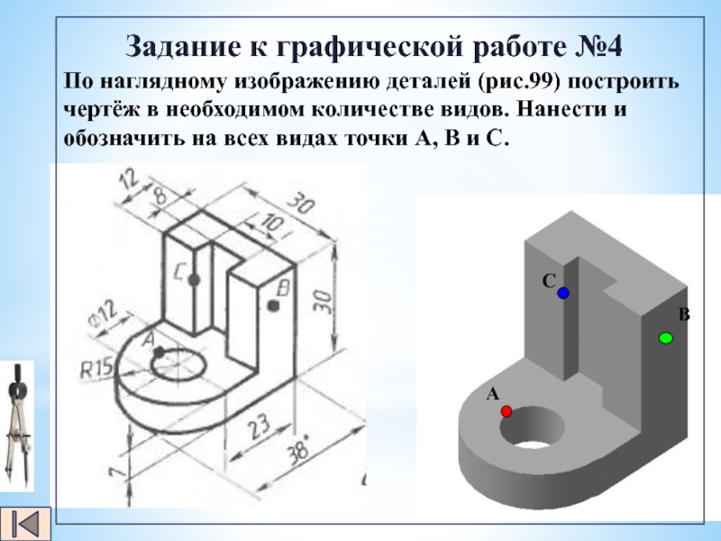 Графическая работа номер 4 чертежи и аксонометрические