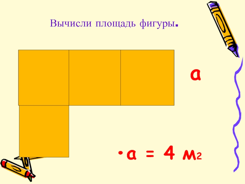 Внутренняя площадь фигуры. Как вычислить площадь фигуры. Площадь фигур картинки. Найти площадь фигуры 5 класс. Площадь фигуры 3 класс.