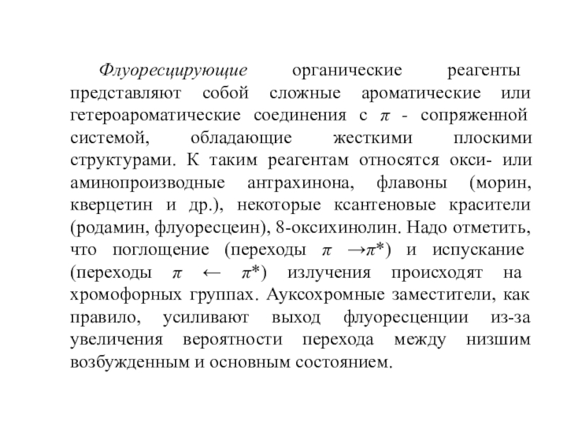 Реагенты это. Органические реагенты. Органические полимерные реагенты это. Природа реагентов. Что такое меченые реагенты.