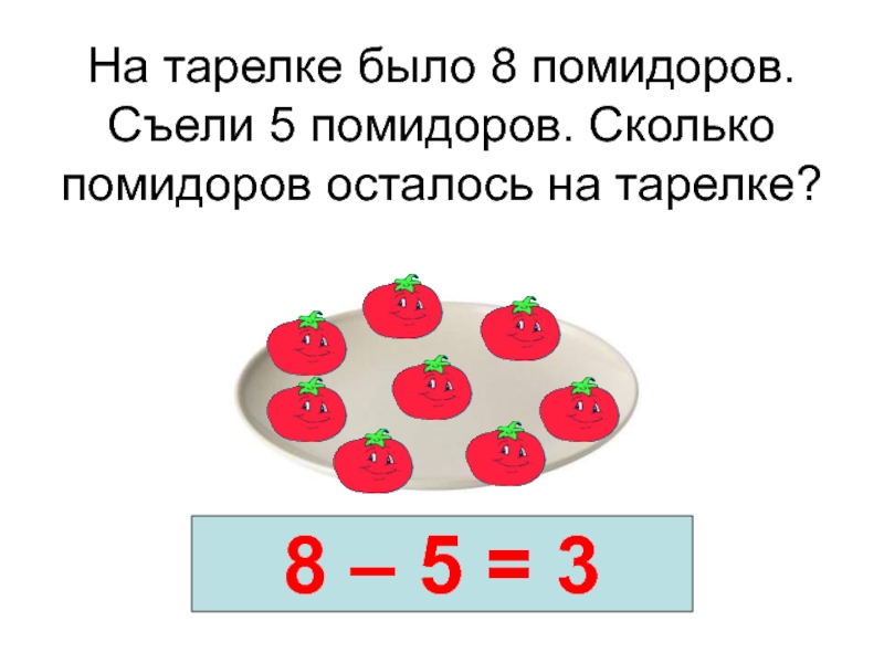 Презентация задачи 1 класс в пределах 20