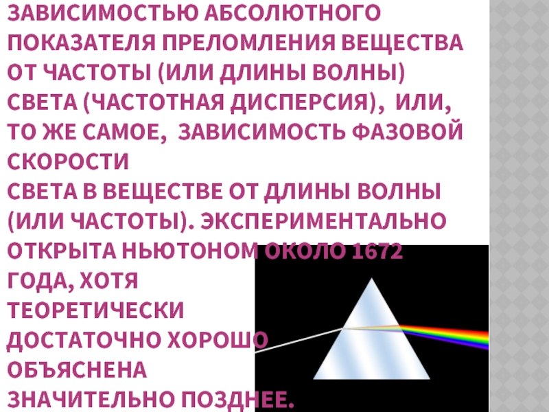 Презентация по физике 11 класс дисперсия света