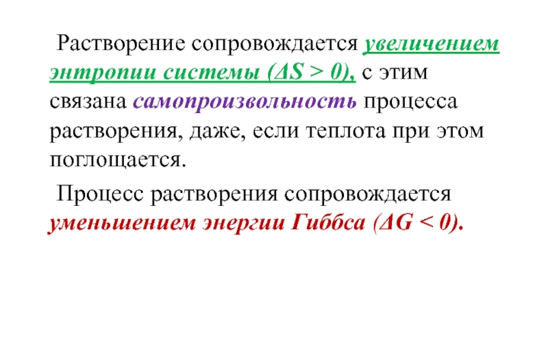 Процесс растворения. Процессы сопровождающие растворения. Какие явления сопровождают растворение.. Какие явления сопровождают процесс растворения.