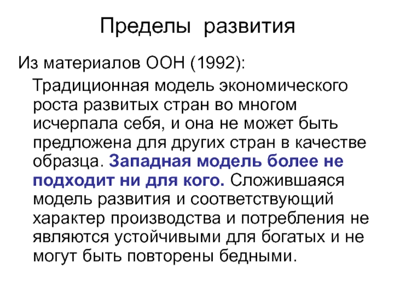 Предел развития. Предел эволюции. Пределы развития технологий. Предел развития человека.