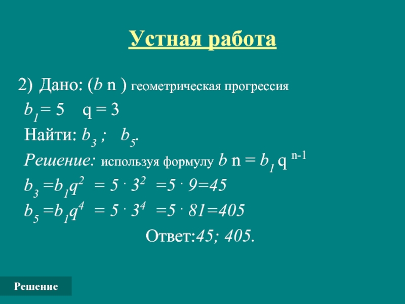 B1 1 q. Формула нахождения b1 в геометрической прогрессии. Формула b3 Геометрическая прогрессия. Геометрическая прогрессия формулы b2. Геометрическая прогрессия q 1.