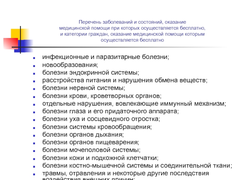 Заболевания для категории в