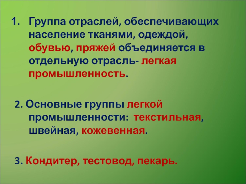 Отрасли группы а и б. Группы отраслей. Публичная группа отраслей.