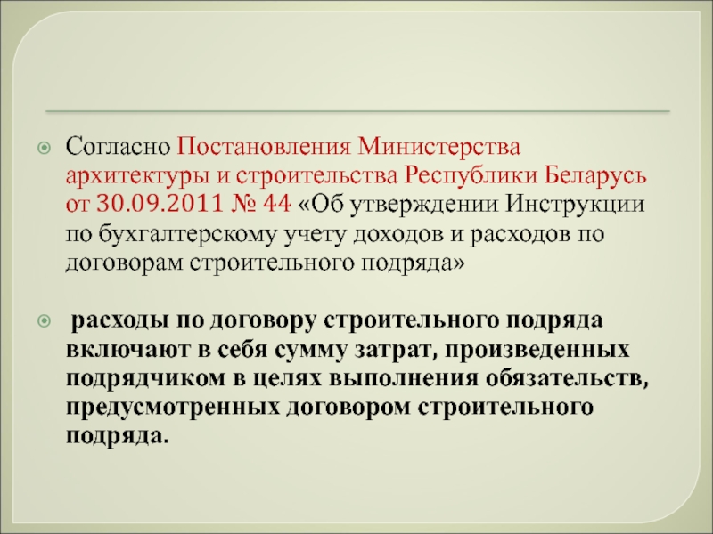 Постановления министерства республики беларусь