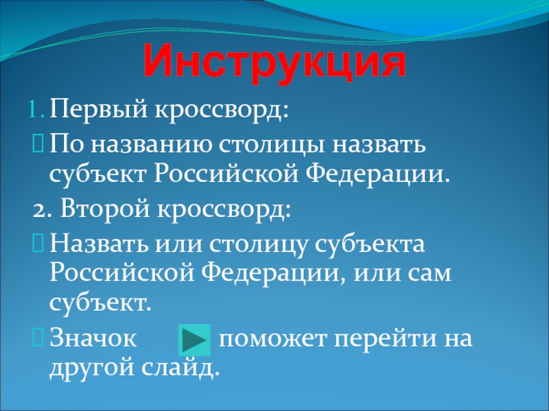 Назовите субъекты. Кроссворд субъекты Российской Федерации. Кроссворд по субъектам Российской Федерации. Кроссворд Российская Федерация столицы и субъекты. Кроссворд субъекты РФ.