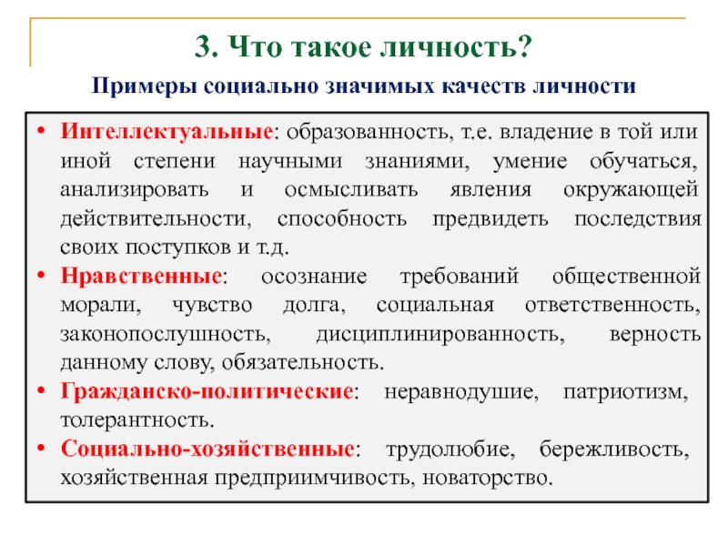 Человек в социальном измерении презентация 6 класс обществознание