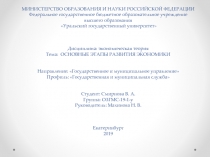 МИНИСТЕРСТВО ОБРАЗОВАНИЯ И НАУКИ РОССИЙСКОЙ ФЕДЕРАЦИИ Федеральное