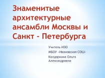 Путешествие по Москве и Санкт - Петербургу