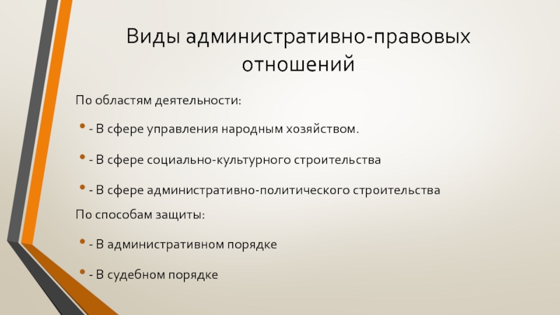 Социально культурная сфера административное право. Правоотношения доклад. Административная сфера. Структура социально-культурной сферы в административном праве.