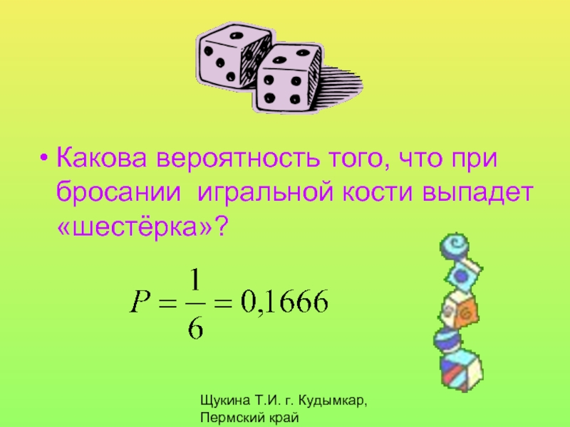 Вероятность выпадения. Какова вероятность выпадения 6 при подбрасывании игральной кости. При подбрасывании игральной кости выпало. Найти вероятность что при бросании игральной кости выпадет и. Какова вероятность что при бросании игрального кубика выпадет не 1.