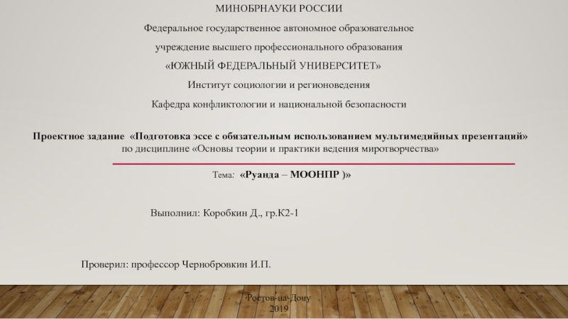 МИНОБРНАУКИ РОССИИ
Федеральное государственное автономное