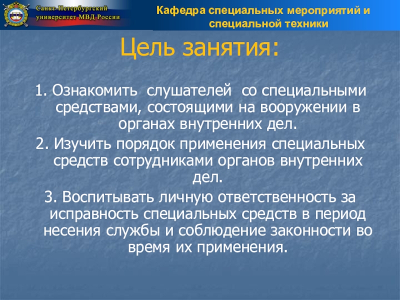 Специальная техника органов внутренних дел. Специальной техники ОВД. Специальная техника ОВД РФ. Специальные средства состоящие на вооружении ОВД. Классификация спецсредств ОВД.