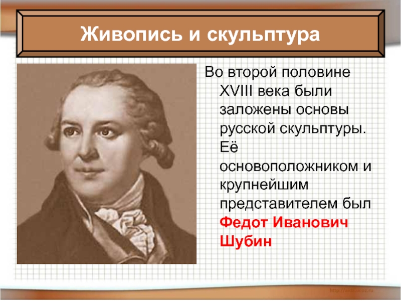 Презентация по истории россии 8 класс живопись и скульптура